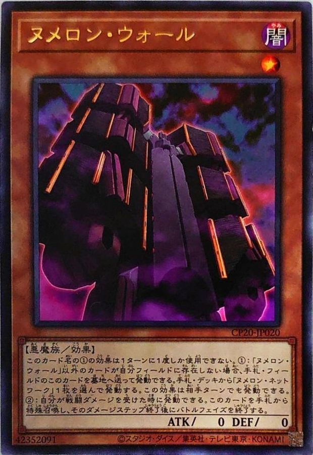 CP20-JP020 ヌメロン・ウォール R