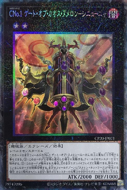 CP20-JP021 ＣＮｏ.１ ゲート・オブ・カオス・ヌメロン－シニューニャ CR