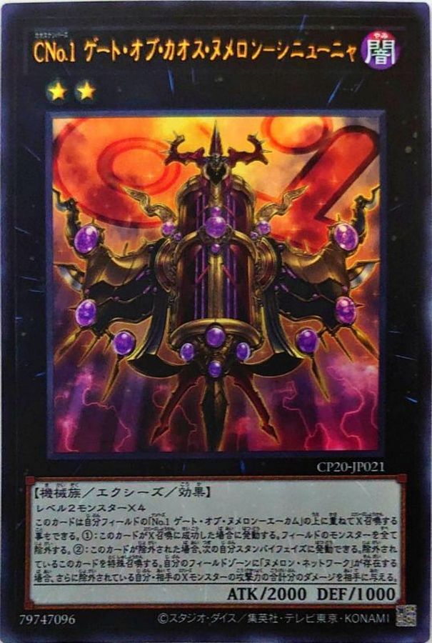 CP20-JP021 ＣＮｏ.１ ゲート・オブ・カオス・ヌメロン－シニューニャ UR