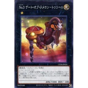 CP20-JP024 Ｎｏ.３ ゲート・オブ・ヌメロン－トゥリーニ N