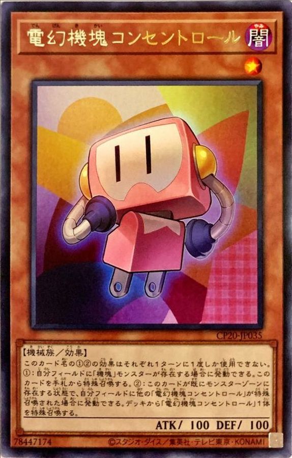 CP20-JP035 電幻機塊コンセントロール R