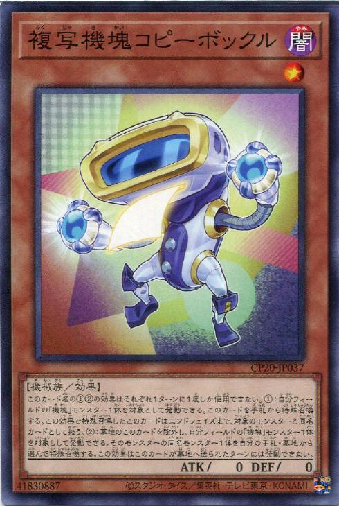 CP20-JP037 複写機塊コピーボックル N