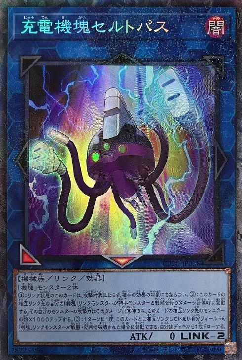 CP20-JP038 充電機塊セルトパス CR