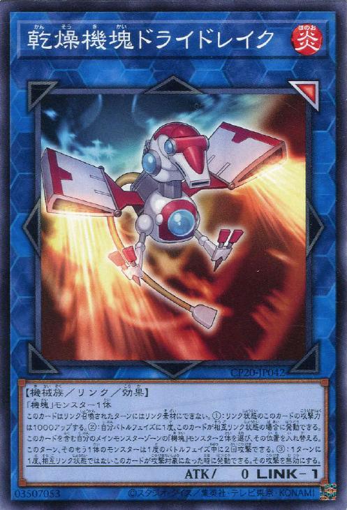 CP20-JP042 乾燥機塊ドライドレイク N