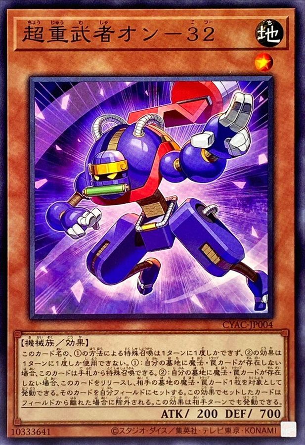 CYAC-JP004 超重武者オン-32 N