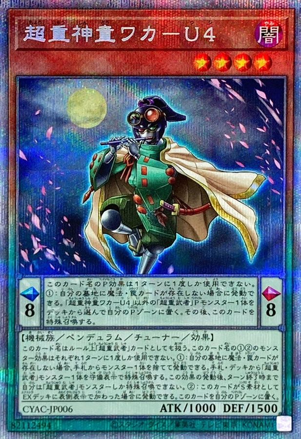 CYAC-JP006 超重神童ワカU4 PSE