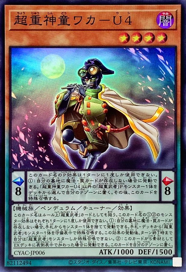 CYAC-JP006 超重神童ワカU4 SR