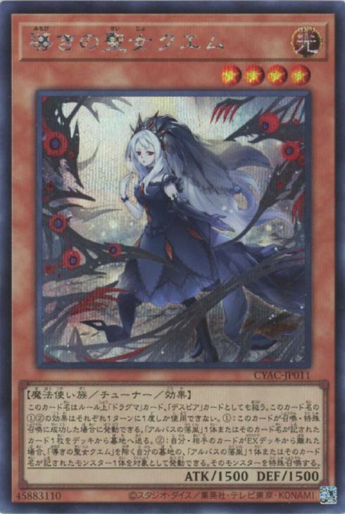 CYAC-JP011 導きの聖女クエム SE