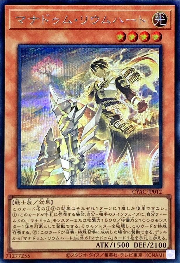 CYAC-JP012 マナドゥムリウムハート SE