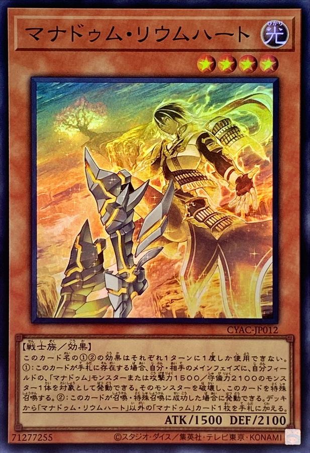 CYAC-JP012 マナドゥムリウムハート SR