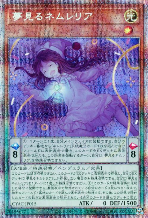 CYAC-JP015 夢見るネムレリア PSE