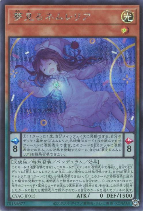 CYAC-JP015 夢見るネムレリア SE
