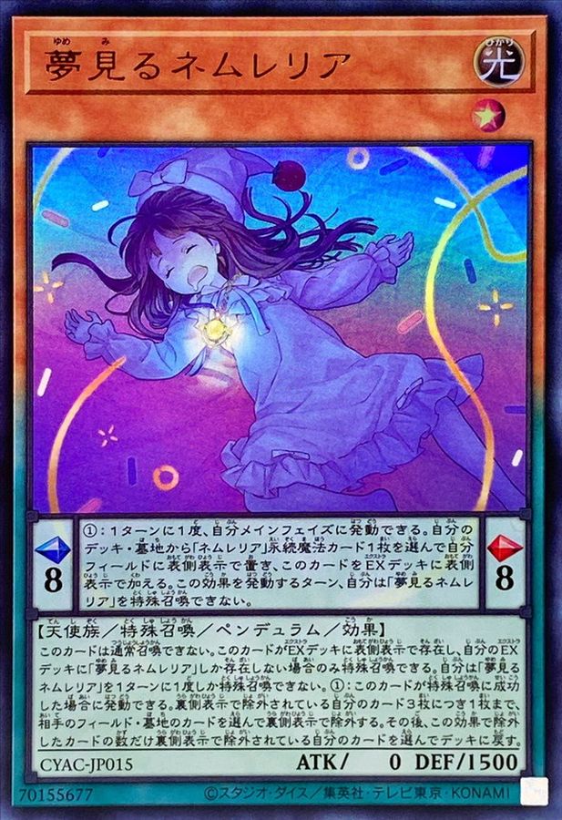 CYAC-JP015 夢見るネムレリア UR