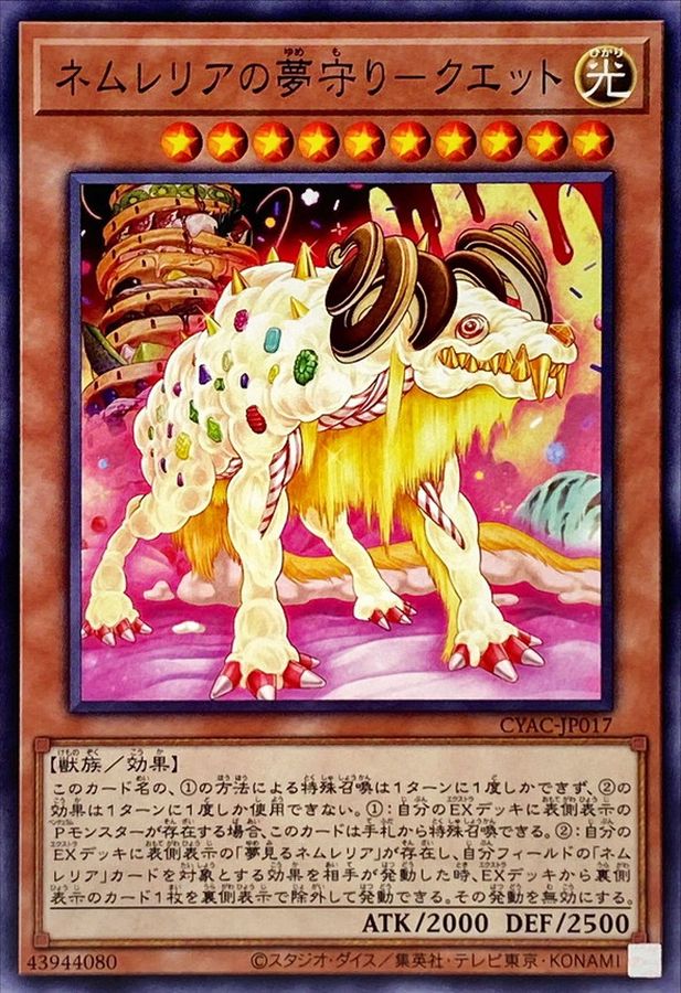 CYAC-JP017 ネムレリアの夢守り-クエット N