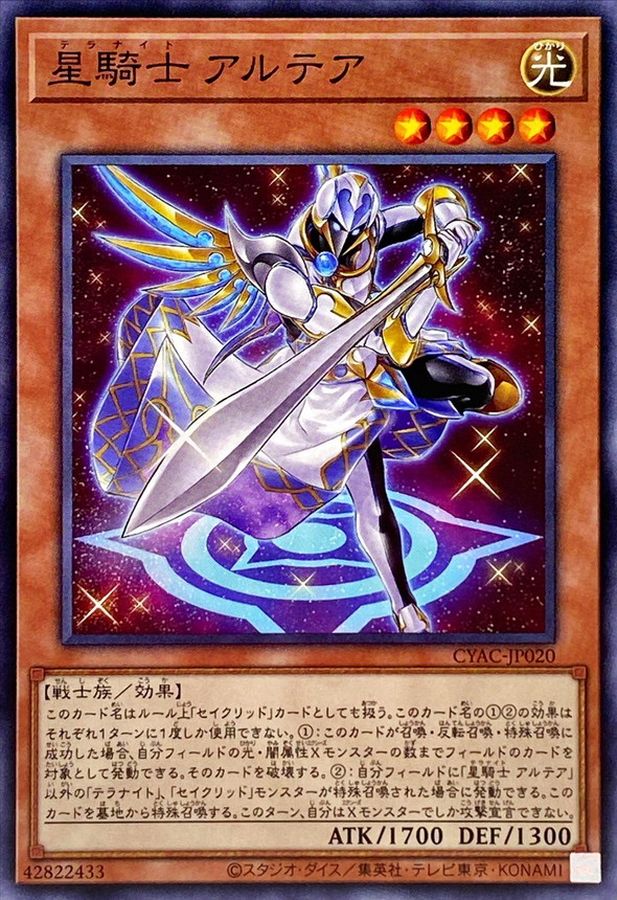CYAC-JP020 星騎士 アルテア N