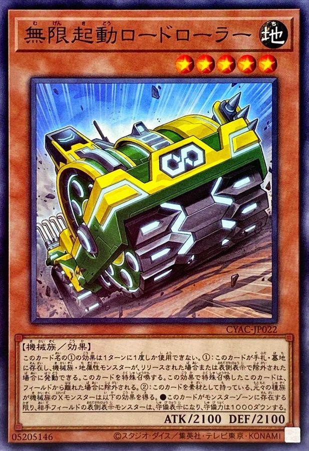 CYAC-JP022 無限起動ロードローラー N