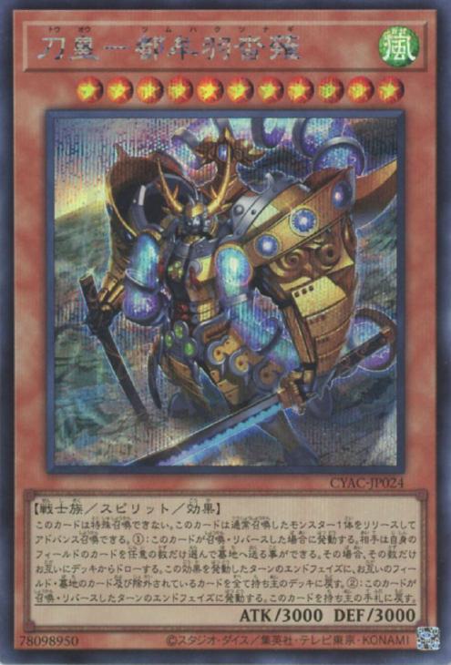 CYAC-JP024 刀皇-都牟羽沓薙 SE