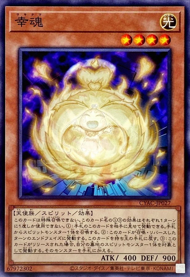 CYAC-JP027 幸魂 N