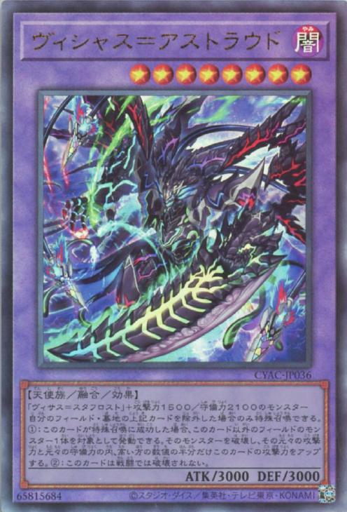 CYAC-JP036 ヴィシャス=アストラウド UL