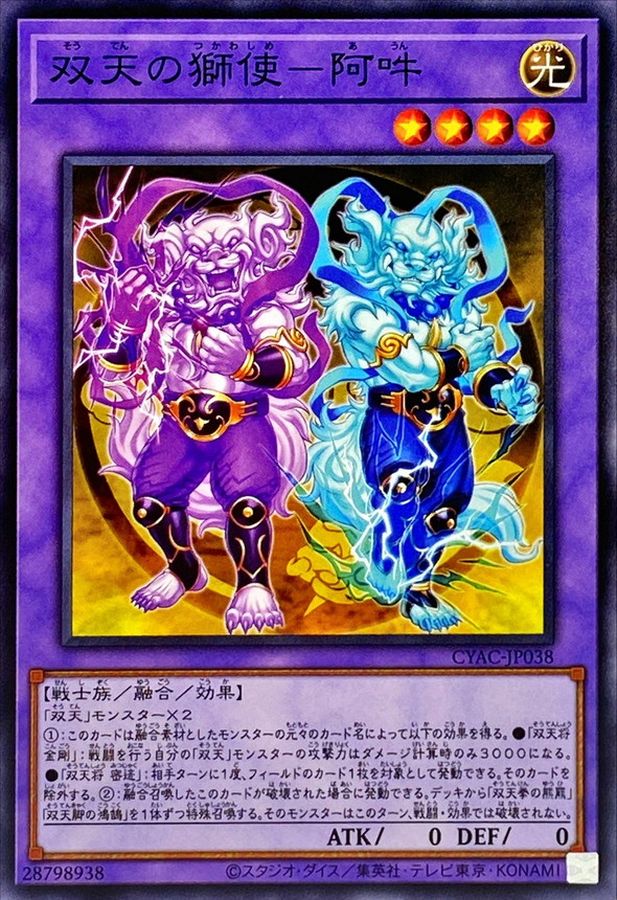 CYAC-JP038 双天の獅使-阿吽 N