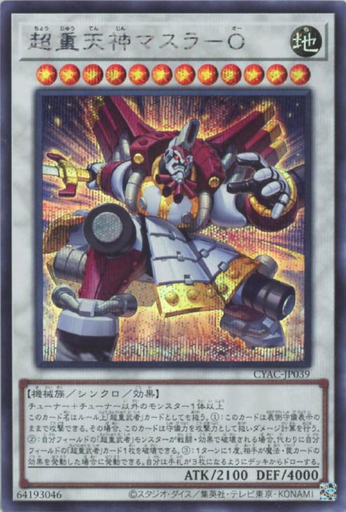 CYAC-JP039 超重天神マスラ-O SE