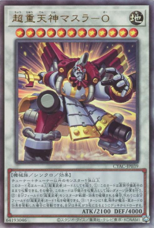 CYAC-JP039 超重天神マスラ-O UL