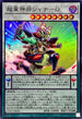 CYAC-JP040 超重神将シャナO SR