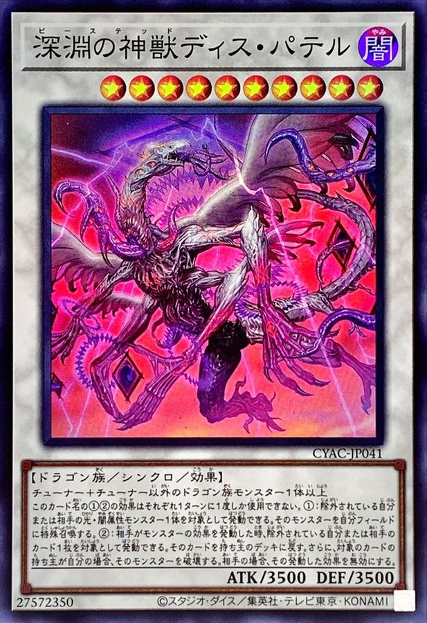 CYAC-JP041 深淵の神獣ディスパテル SR