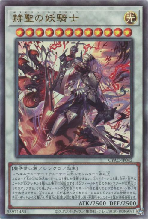 CYAC-JP042 赫聖の妖騎士 UL