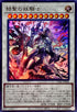 CYAC-JP042 赫聖の妖騎士 UR