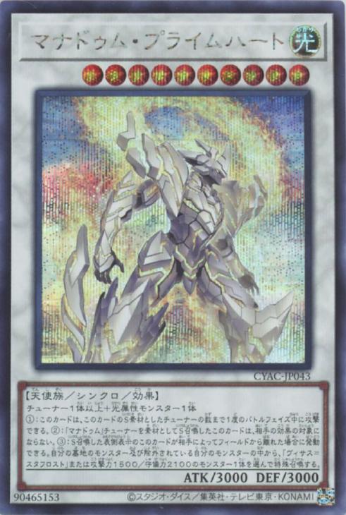 CYAC-JP043 マナドゥム・プライムハート SE