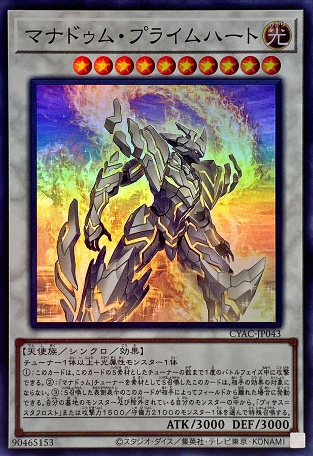 CYAC-JP043 マナドゥムプライムハート SR