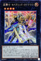 CYAC-JP045 星騎士セイクリッドカドケウス SE