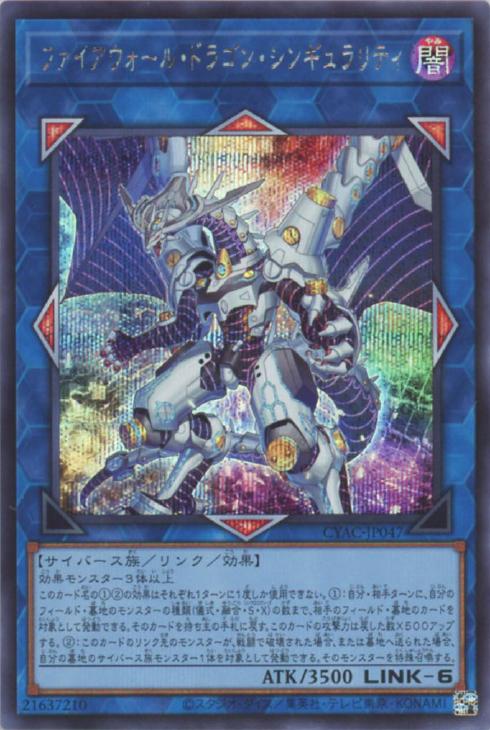 CYAC-JP047 ファイアウォール・ドラゴン・シンギュラリティ SE