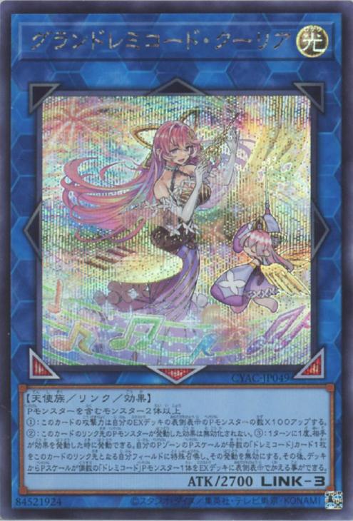 CYAC-JP049 グランドレミコード・クーリア SE