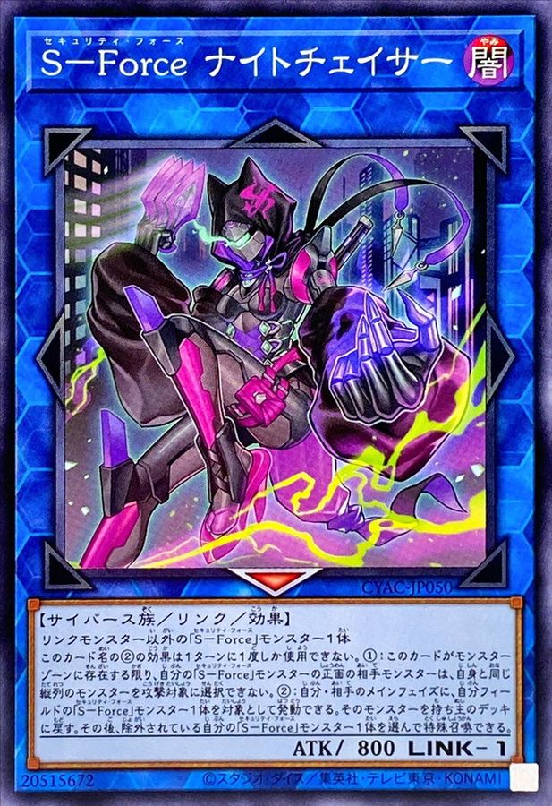 CYAC-JP050 S-Force ナイトチェイサー N