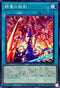 CYAC-JP052 赫聖の相剣 N