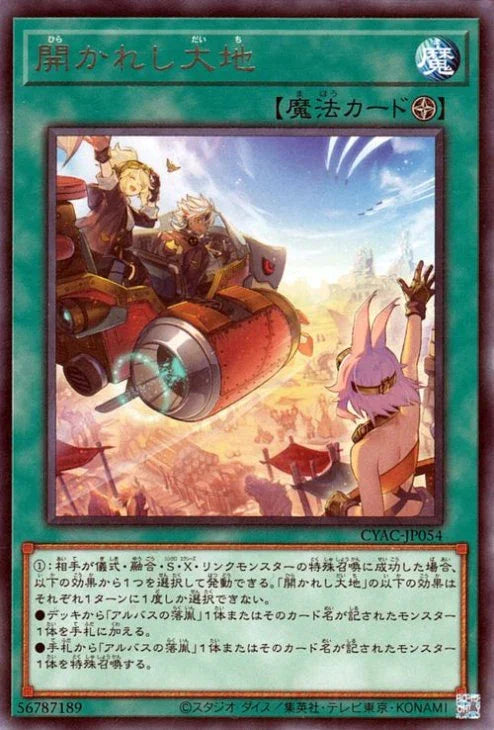 CYAC-JP054 開かれし大地 R