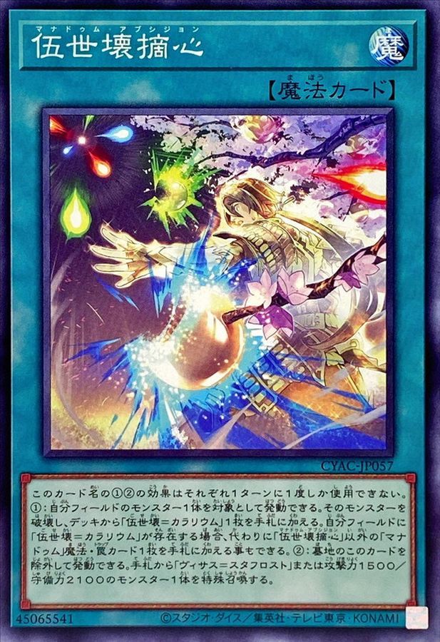 CYAC-JP057 伍世壊摘心 N