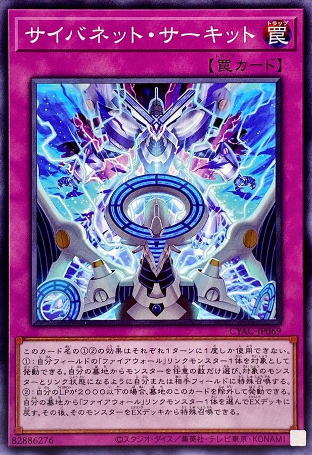 CYAC-JP069 サイバネット・サーキット N
