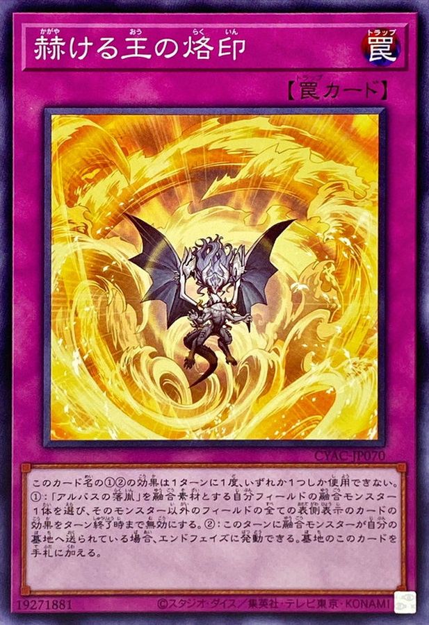CYAC-JP070 赫ける王の烙印 N