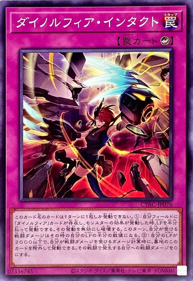CYAC-JP076 ダイノルフィアインタクト N