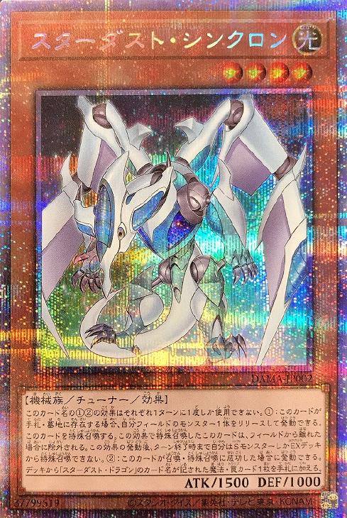 DAMA-JP002 スターダスト・シンクロン PSE