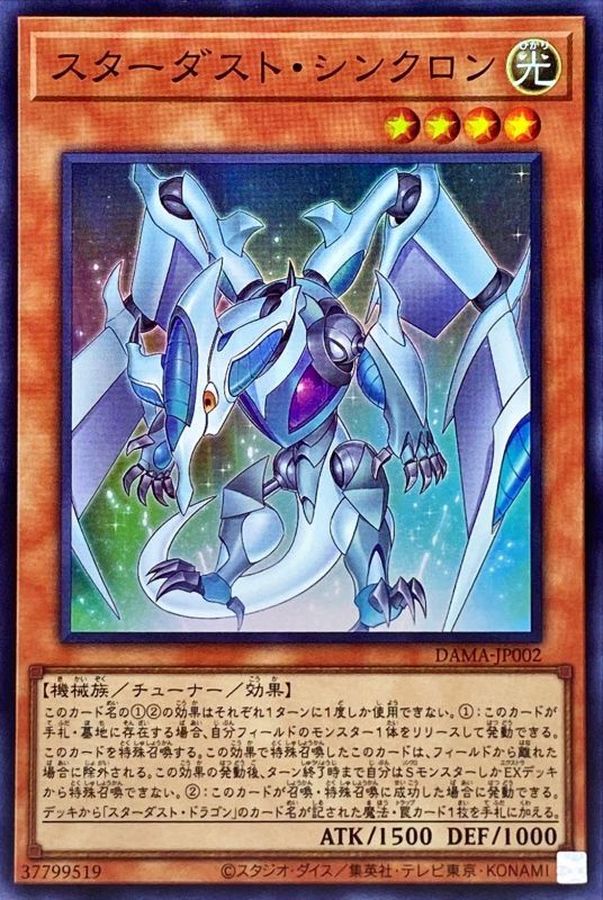 DAMA-JP002 スターダスト・シンクロン SR
