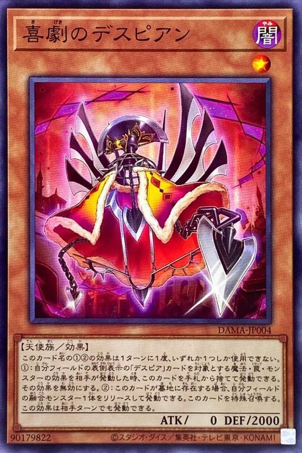 DAMA-JP004 喜劇のデスピアン N