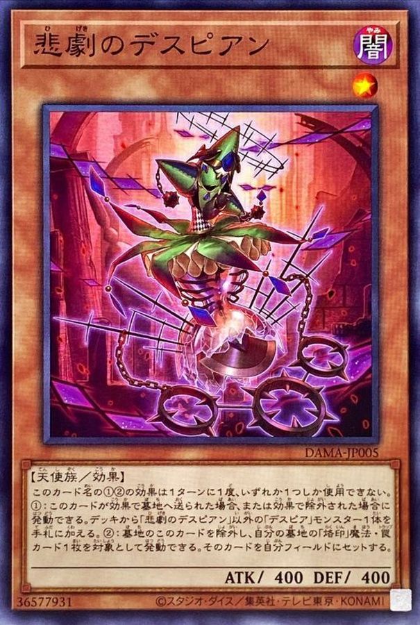 DAMA-JP005 悲劇のデスピアン N