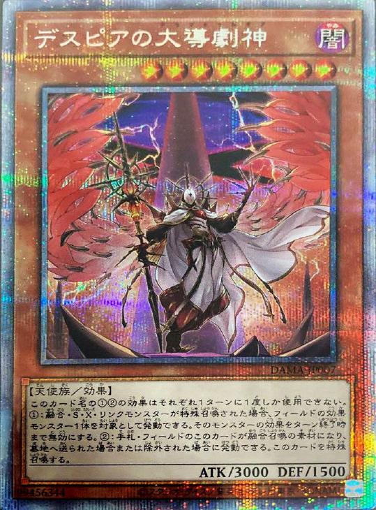 DAMA-JP007 デスピアの大導劇神 PSE