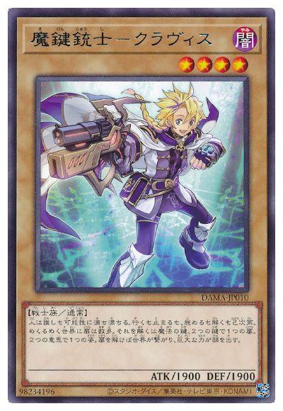 DAMA-JP010 魔鍵銃士－クラヴィス R