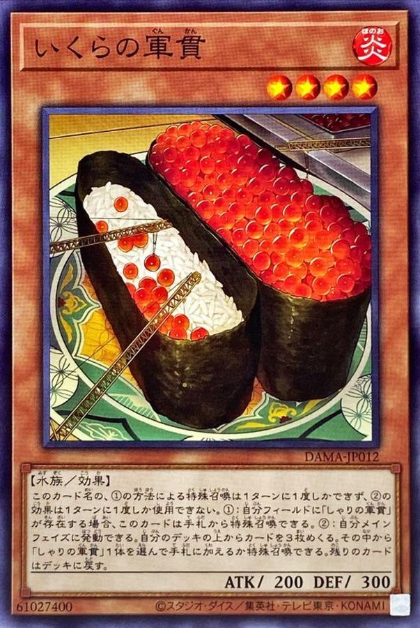 DAMA-JP012 いくらの軍貫 N