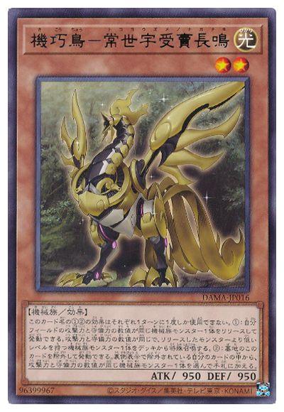 DAMA-JP016 機巧鳥－常世宇受賣長鳴 R